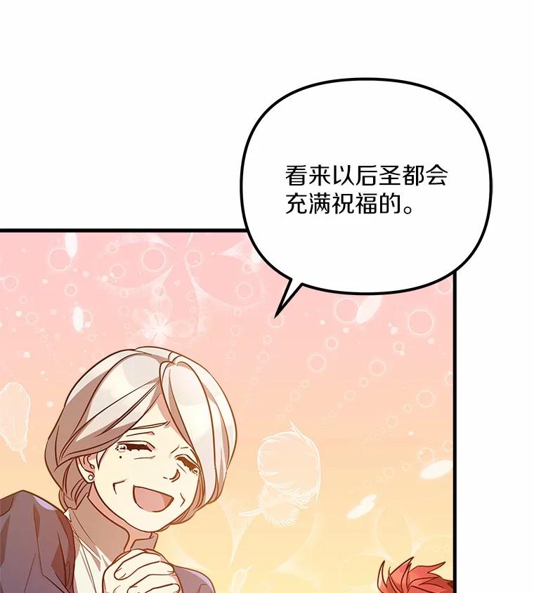 《小圣女想要毁灭世界》2.圣女 第6页