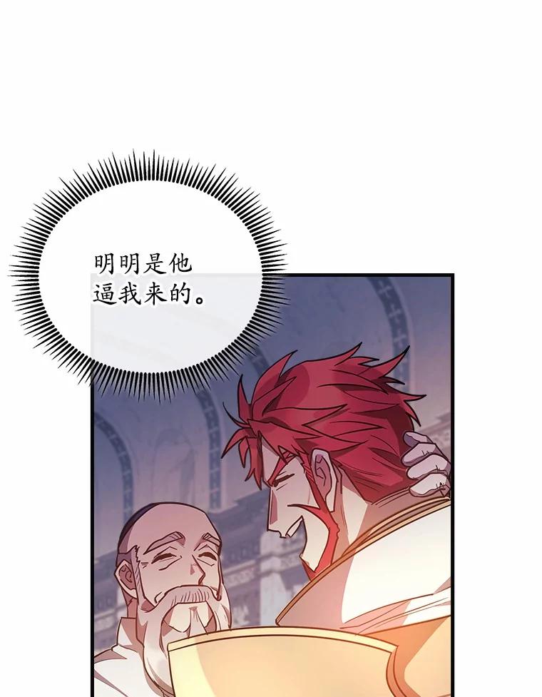 《小圣女想要毁灭世界》2.圣女 第72页