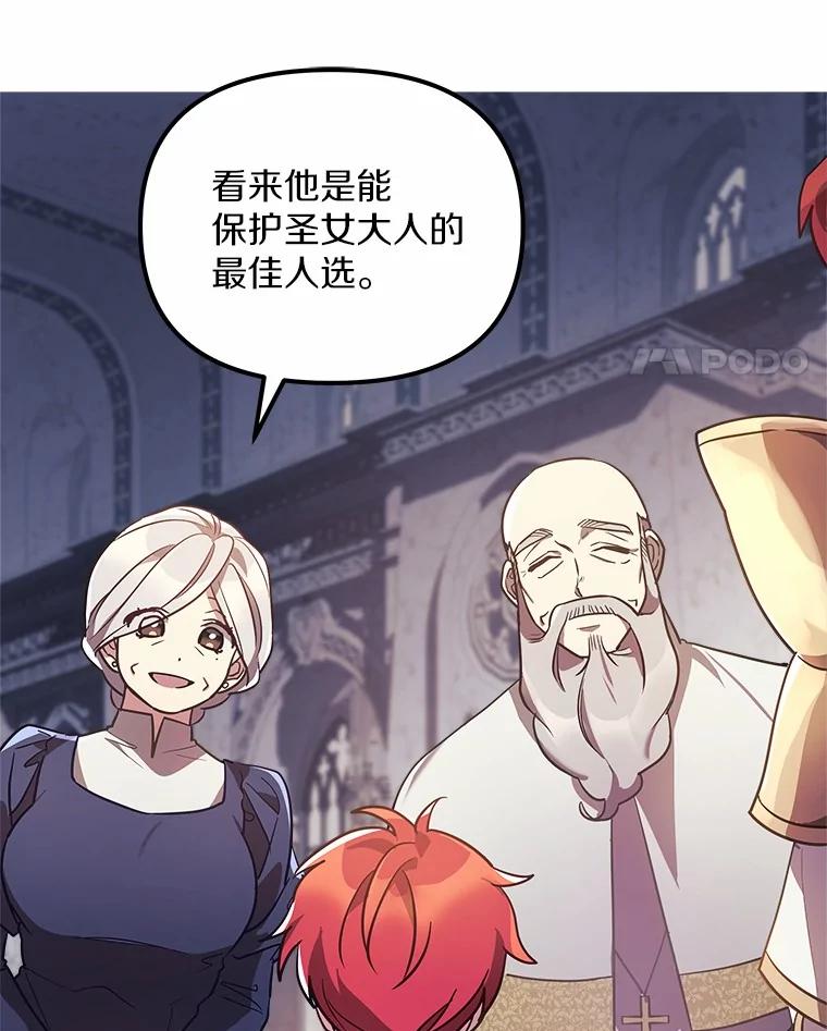 《小圣女想要毁灭世界》2.圣女 第67页