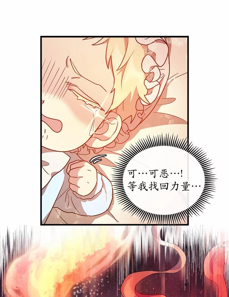 《小圣女想要毁灭世界》2.圣女 第48页
