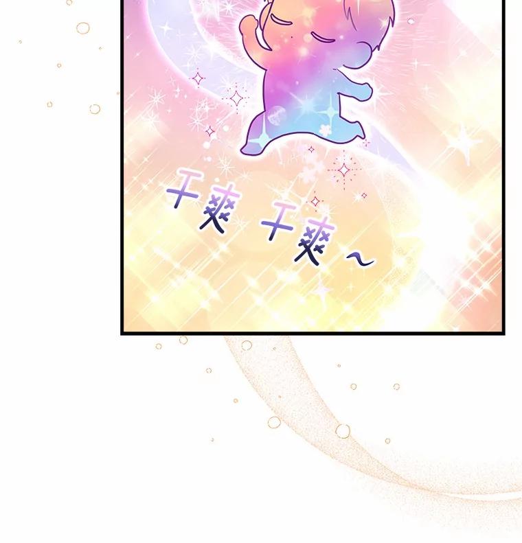 《小圣女想要毁灭世界》2.圣女 第47页