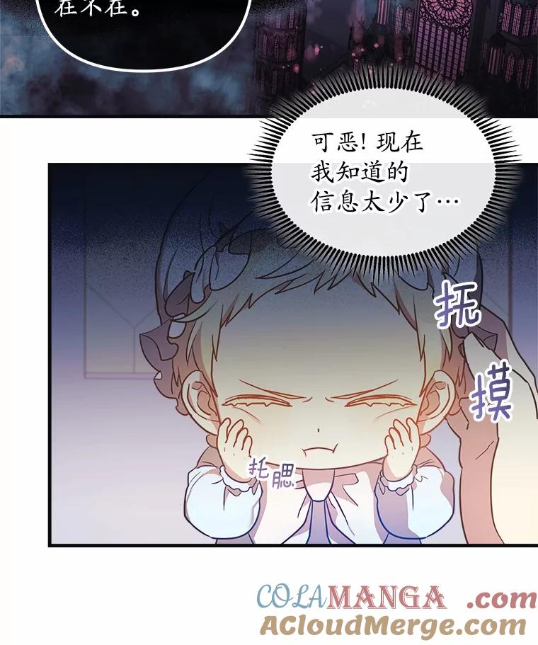 《小圣女想要毁灭世界》2.圣女 第37页