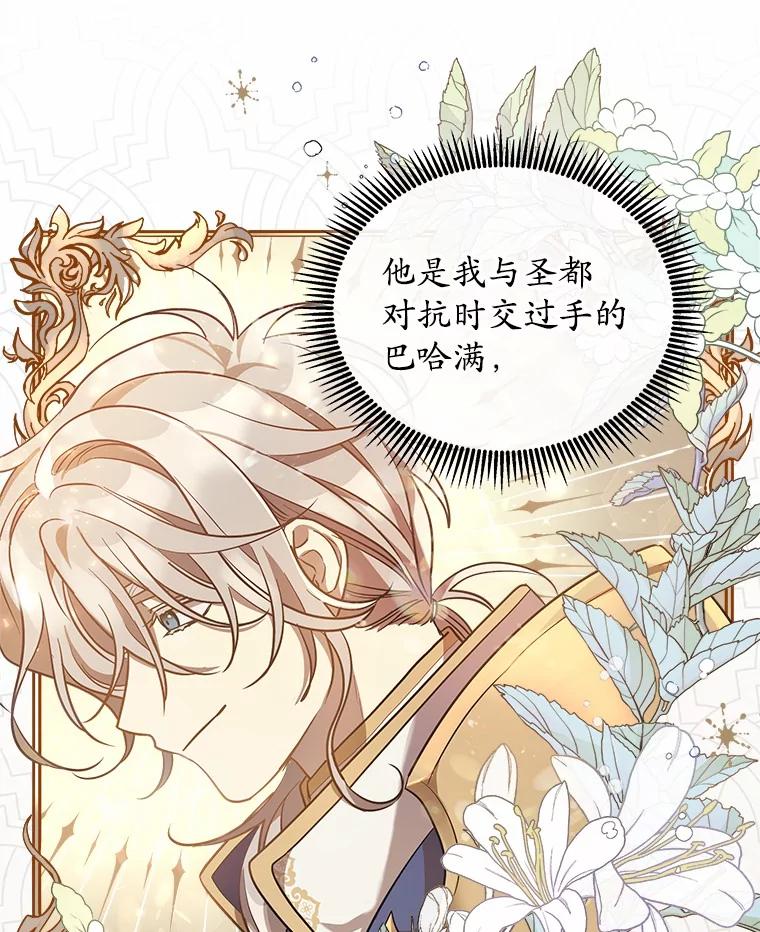 《小圣女想要毁灭世界》2.圣女 第32页