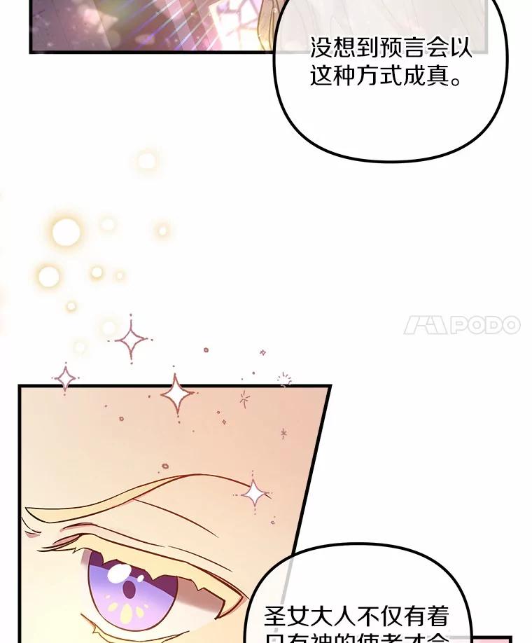 《小圣女想要毁灭世界》2.圣女 第4页