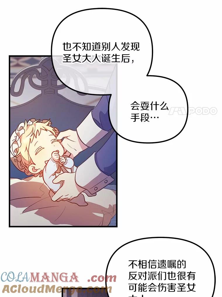 《小圣女想要毁灭世界》2.圣女 第53页