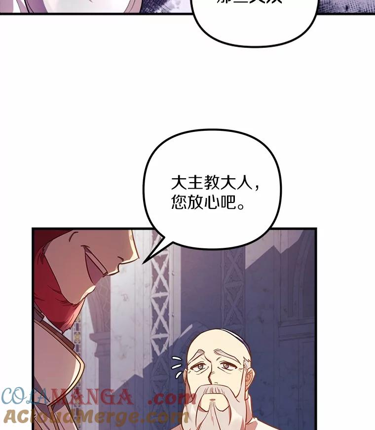 《小圣女想要毁灭世界》2.圣女 第57页