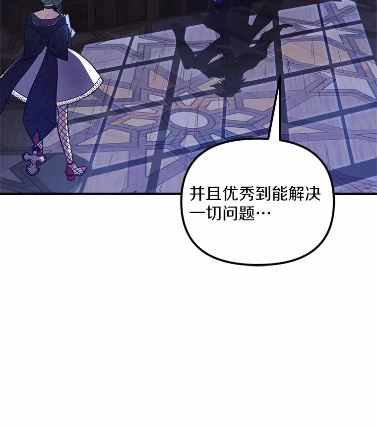 《小圣女想要毁灭世界》2.圣女 第96页