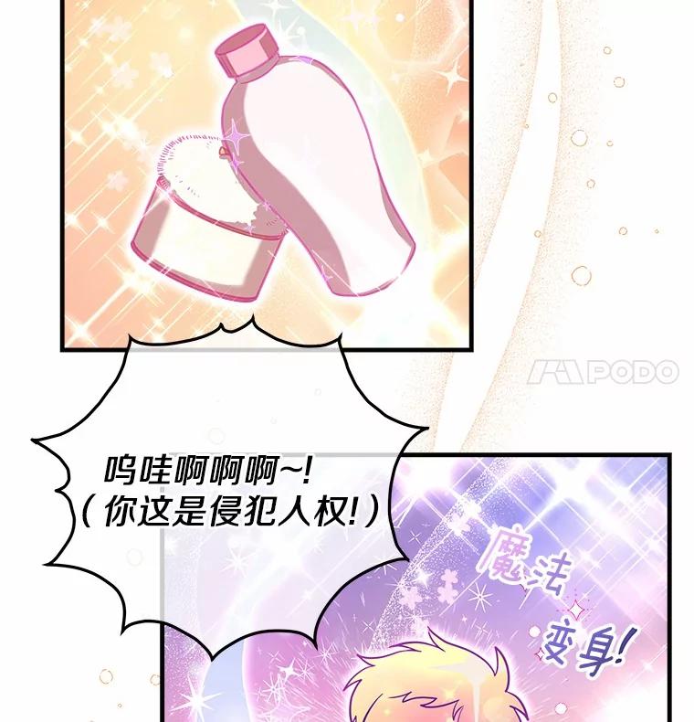 《小圣女想要毁灭世界》2.圣女 第46页