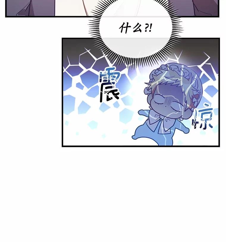 《小圣女想要毁灭世界》2.圣女 第43页