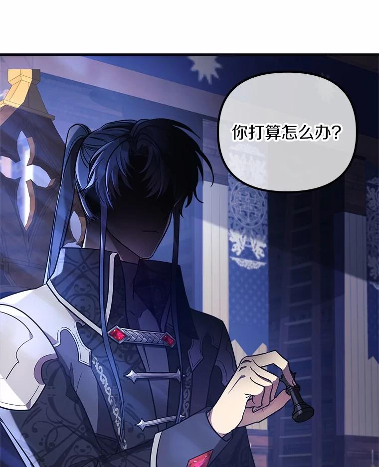 《小圣女想要毁灭世界》2.圣女 第84页