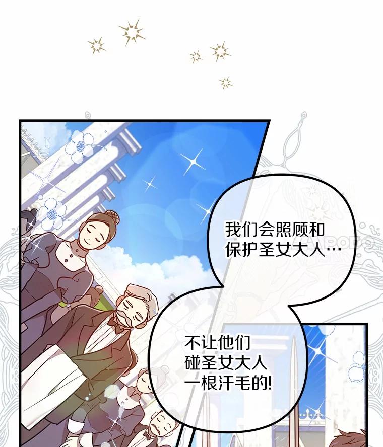 《小圣女想要毁灭世界》2.圣女 第60页