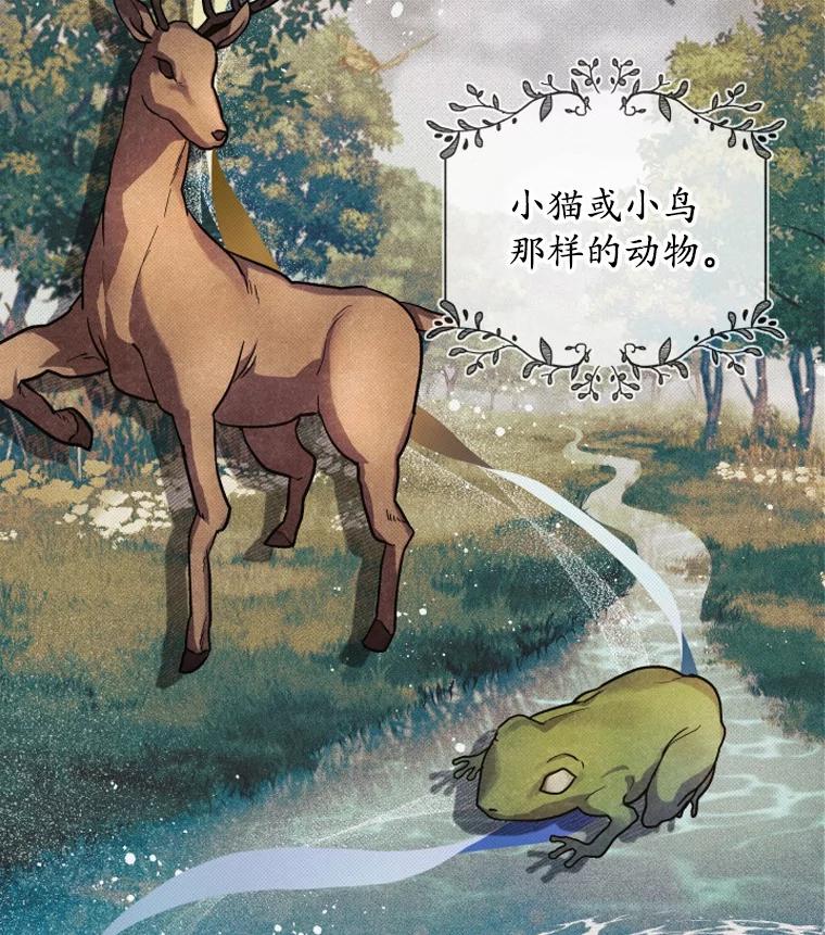 《小圣女想要毁灭世界》2.圣女 第23页