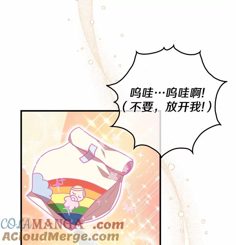 《小圣女想要毁灭世界》2.圣女 第45页