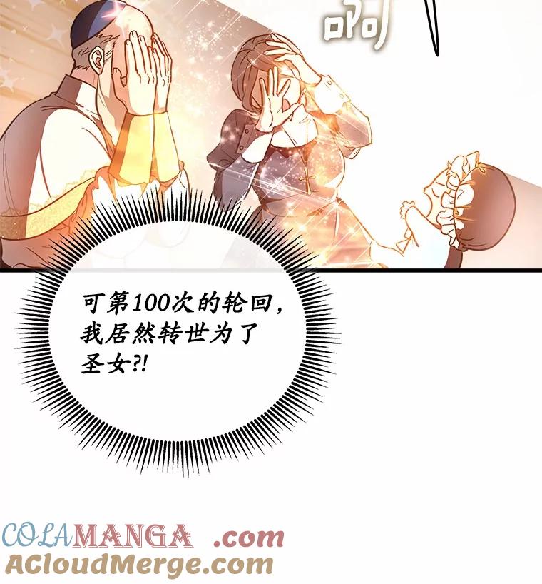 《小圣女想要毁灭世界》2.圣女 第29页
