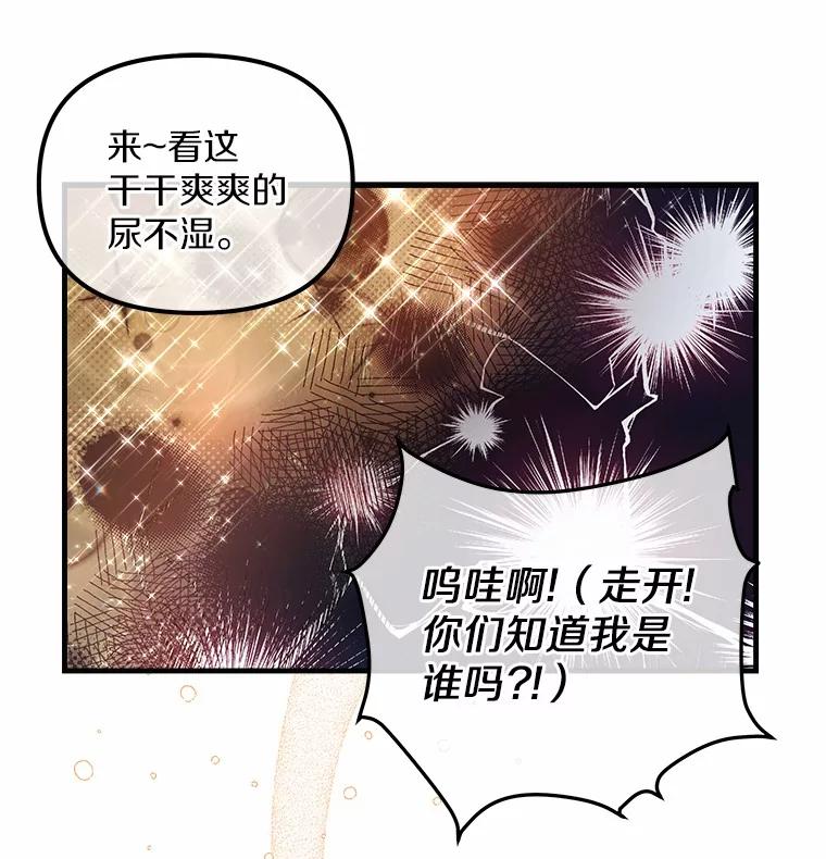 《小圣女想要毁灭世界》2.圣女 第44页