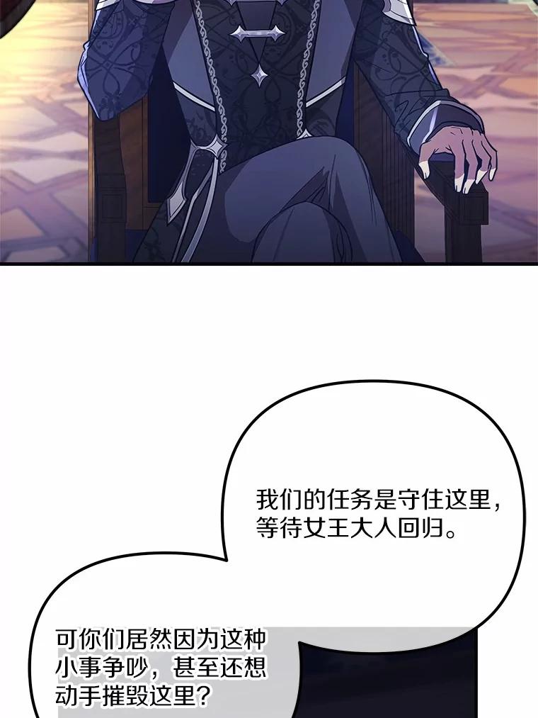 《小圣女想要毁灭世界》2.圣女 第102页