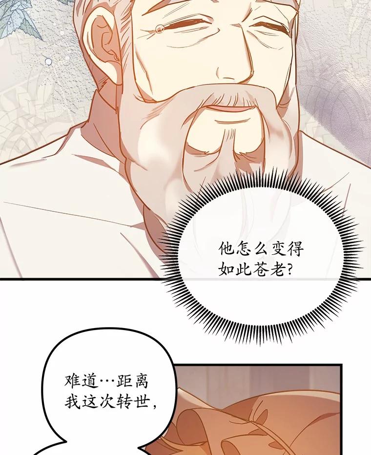 《小圣女想要毁灭世界》2.圣女 第34页