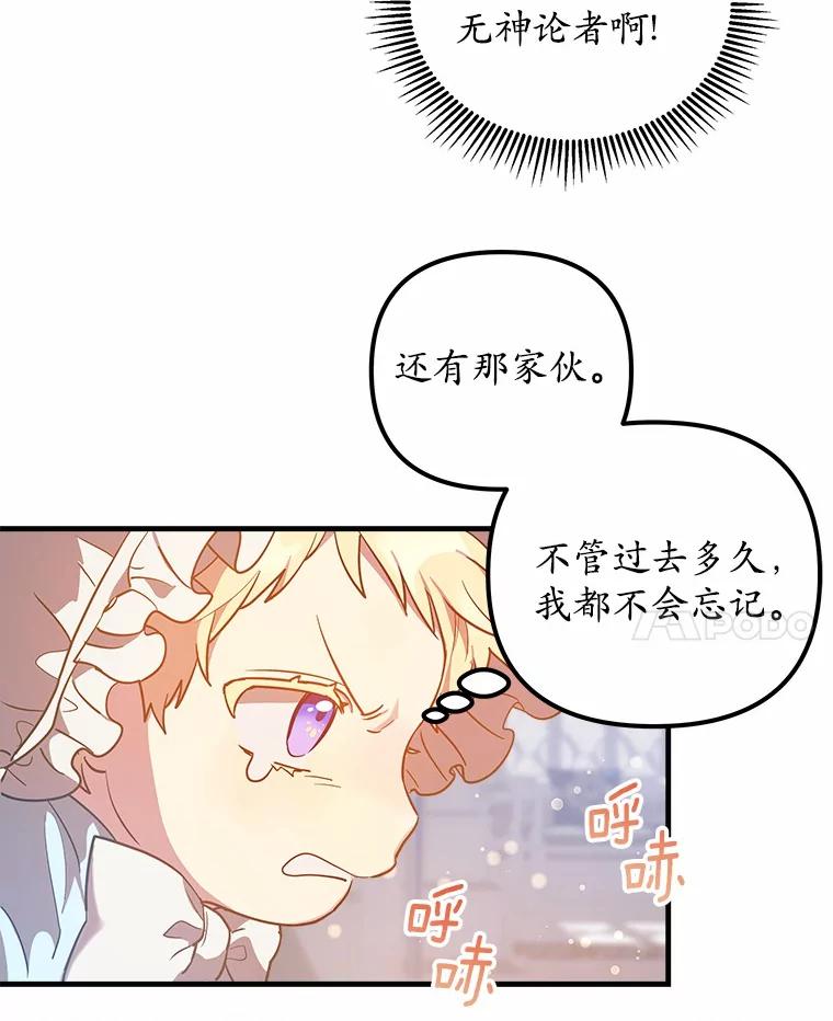 《小圣女想要毁灭世界》2.圣女 第31页