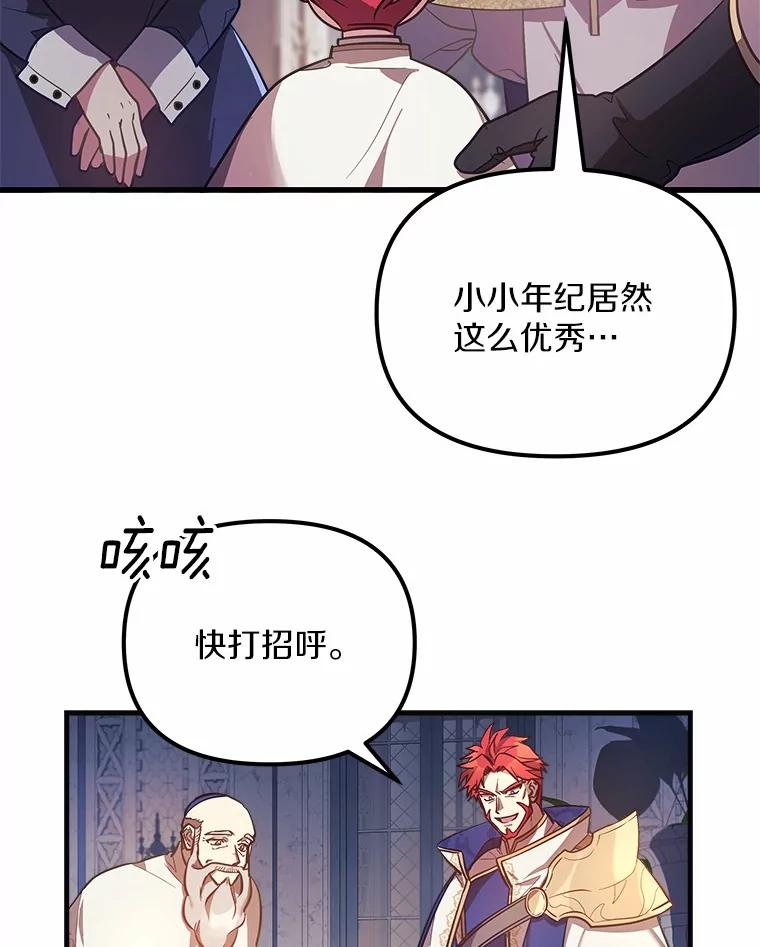 《小圣女想要毁灭世界》2.圣女 第68页