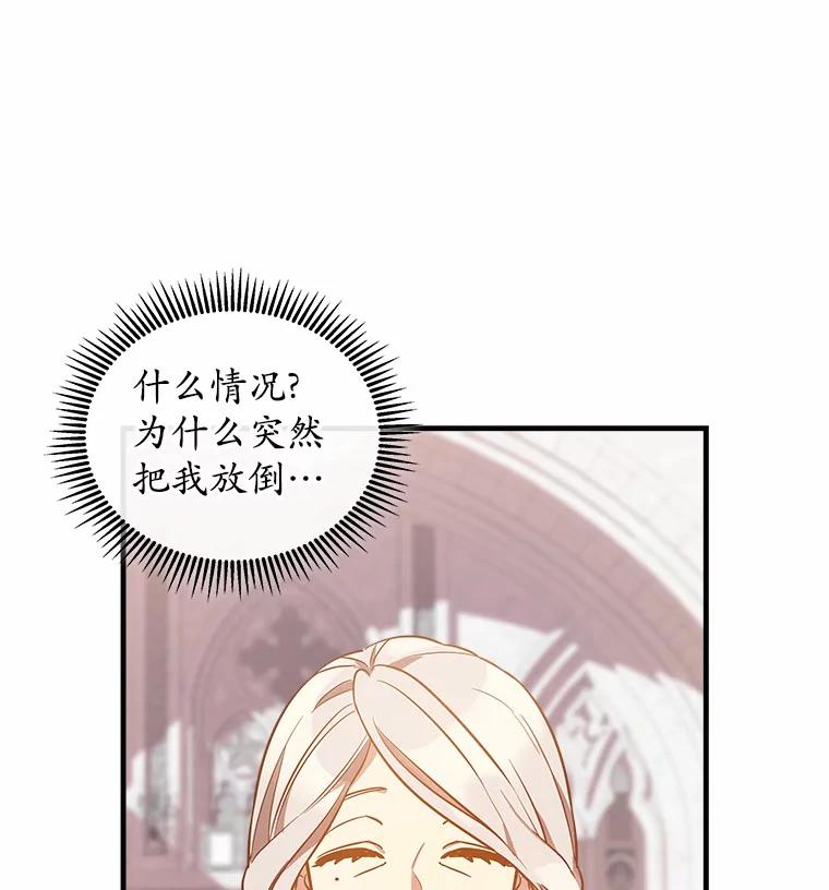 《小圣女想要毁灭世界》2.圣女 第40页