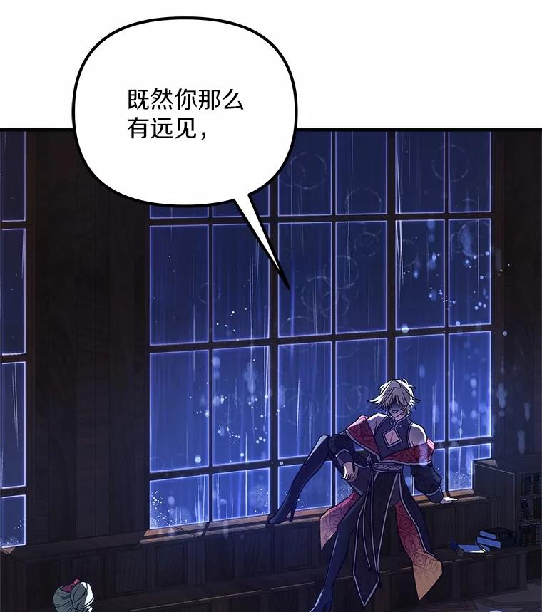 《小圣女想要毁灭世界》2.圣女 第95页