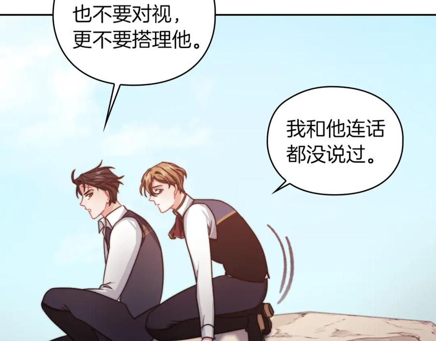 《以使者之名》第31话 顾虑 第72页