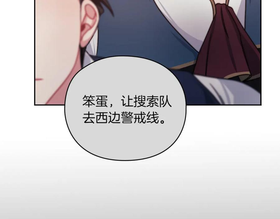 《以使者之名》第31话 顾虑 第75页