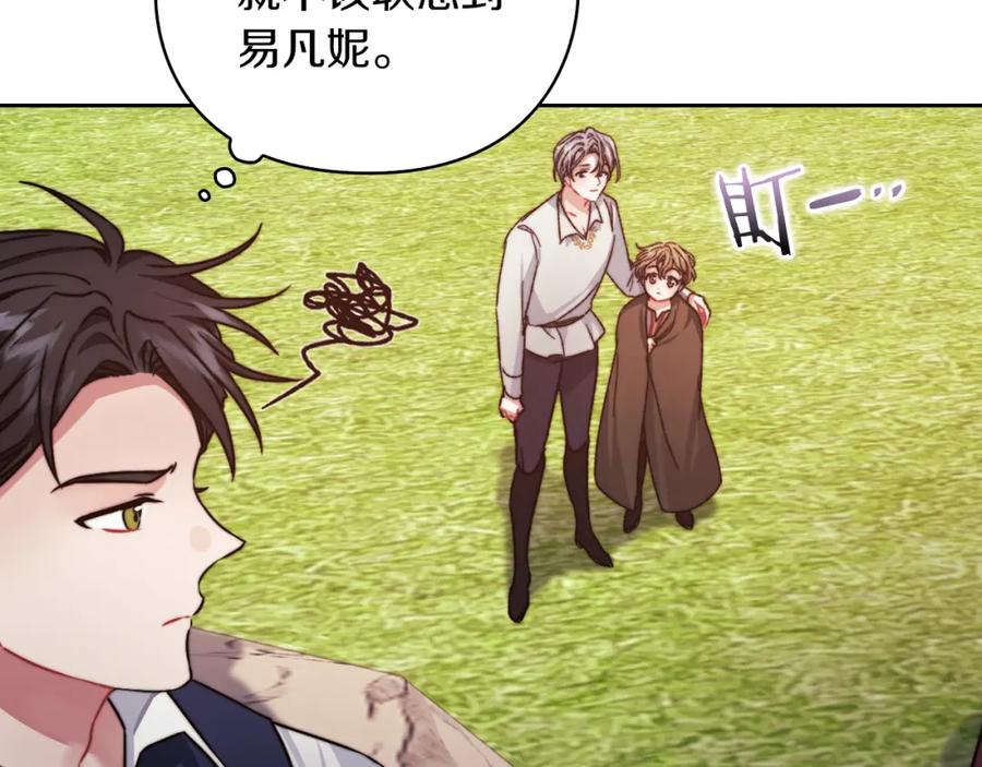 《以使者之名》第31话 顾虑 第68页