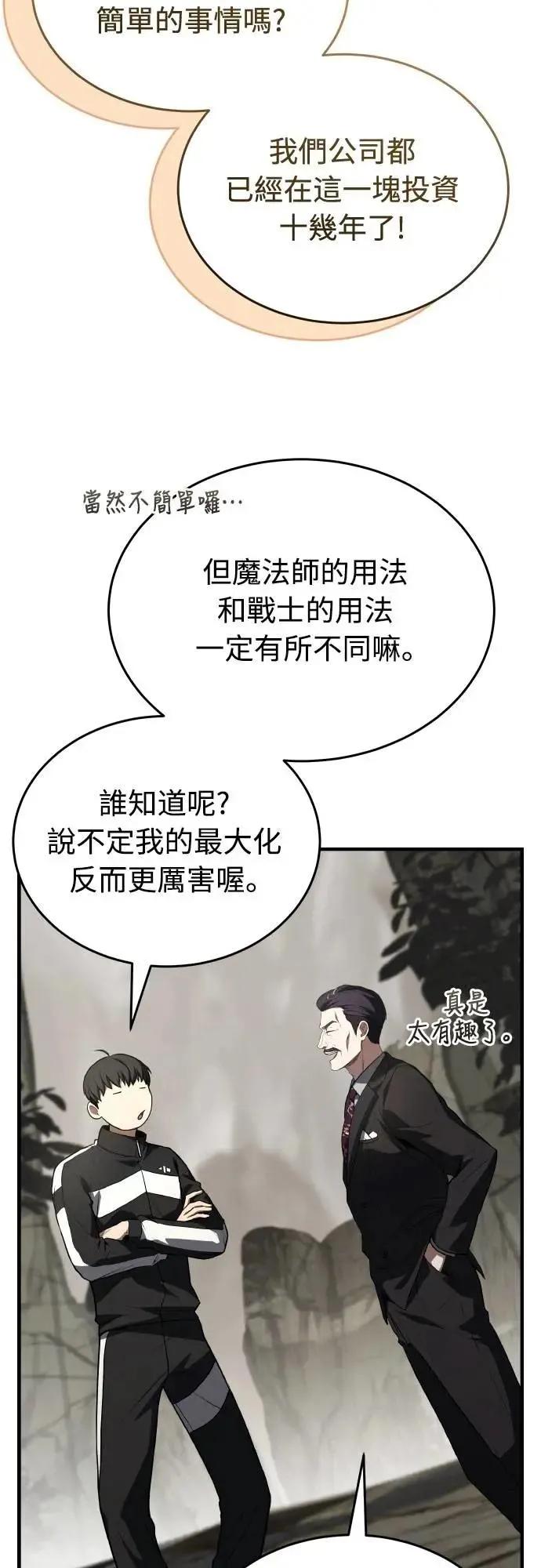《特性废角金战士》第34话 第36页