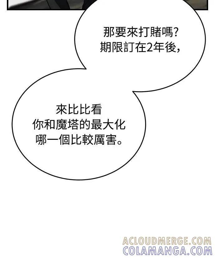 《特性废角金战士》第34话 第37页