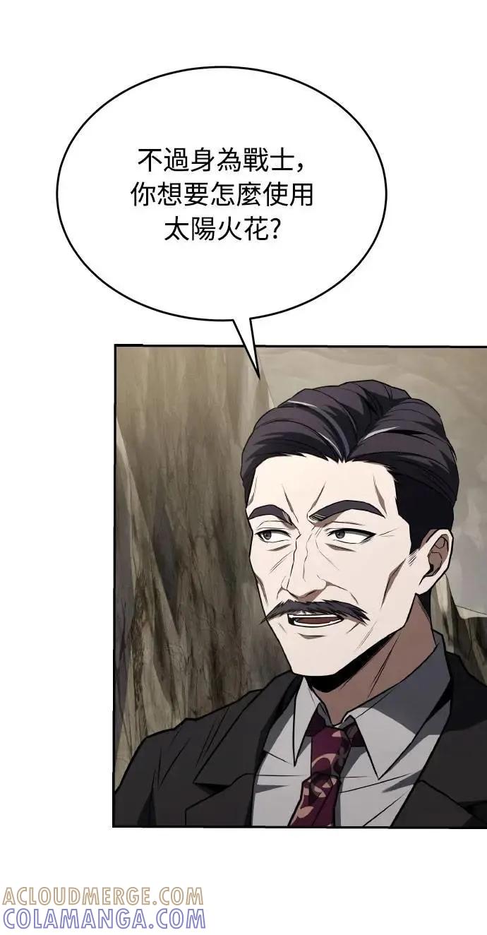 《特性废角金战士》第34话 第33页