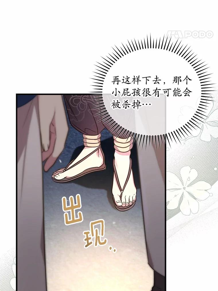 《小圣女想要毁灭世界》3.危险 第116页