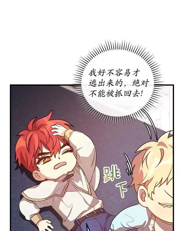 《小圣女想要毁灭世界》3.危险 第83页