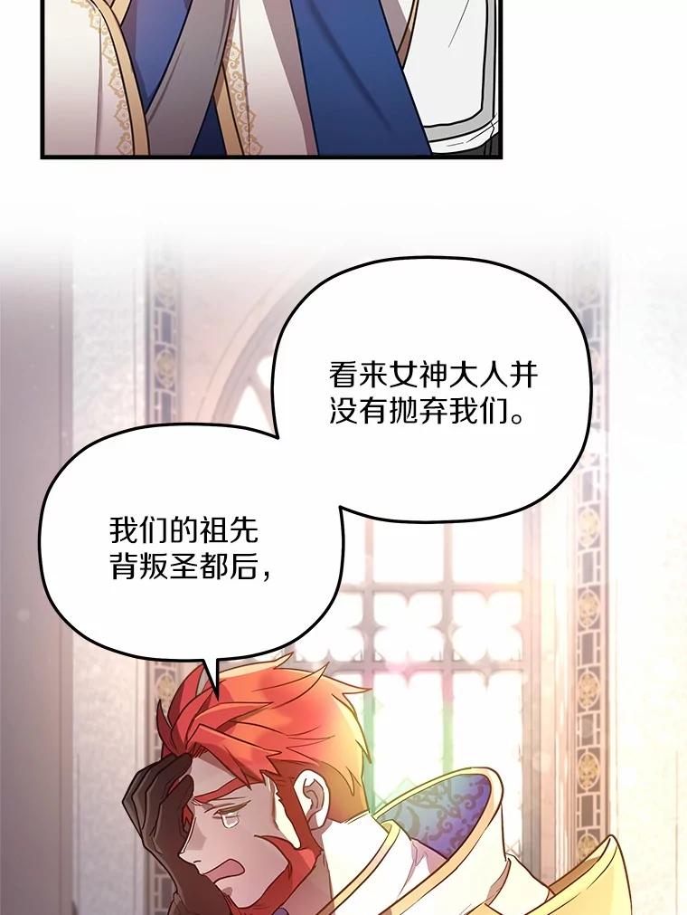 《小圣女想要毁灭世界》3.危险 第55页