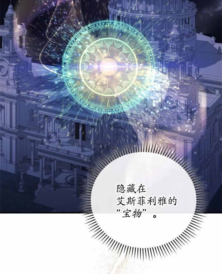 《小圣女想要毁灭世界》3.危险 第35页