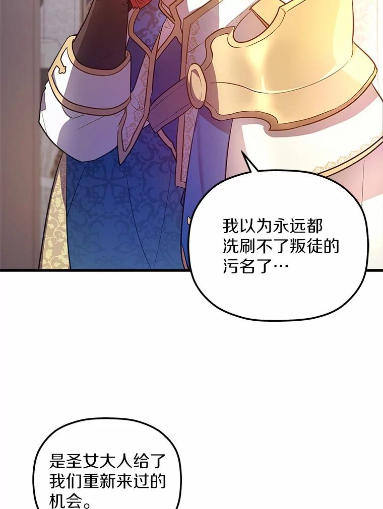 《小圣女想要毁灭世界》3.危险 第56页
