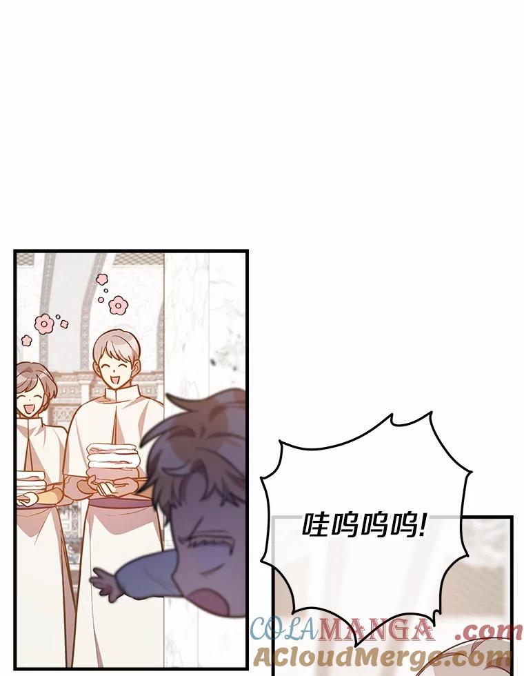 《小圣女想要毁灭世界》3.危险 第97页