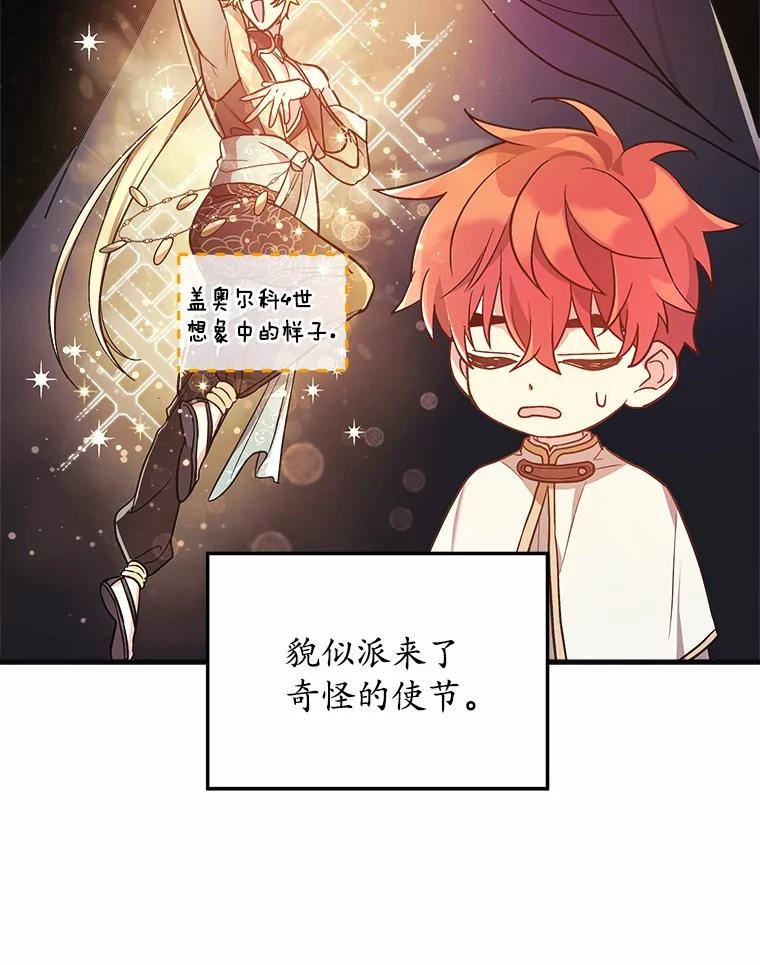 《小圣女想要毁灭世界》3.危险 第52页