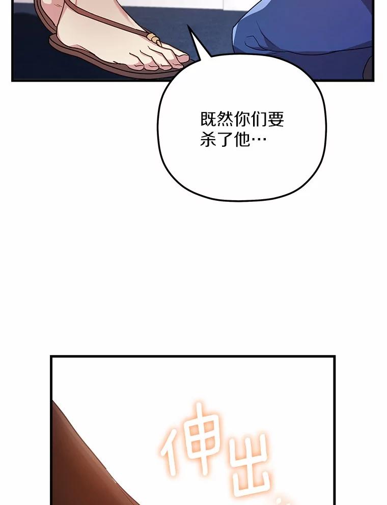 《小圣女想要毁灭世界》3.危险 第130页