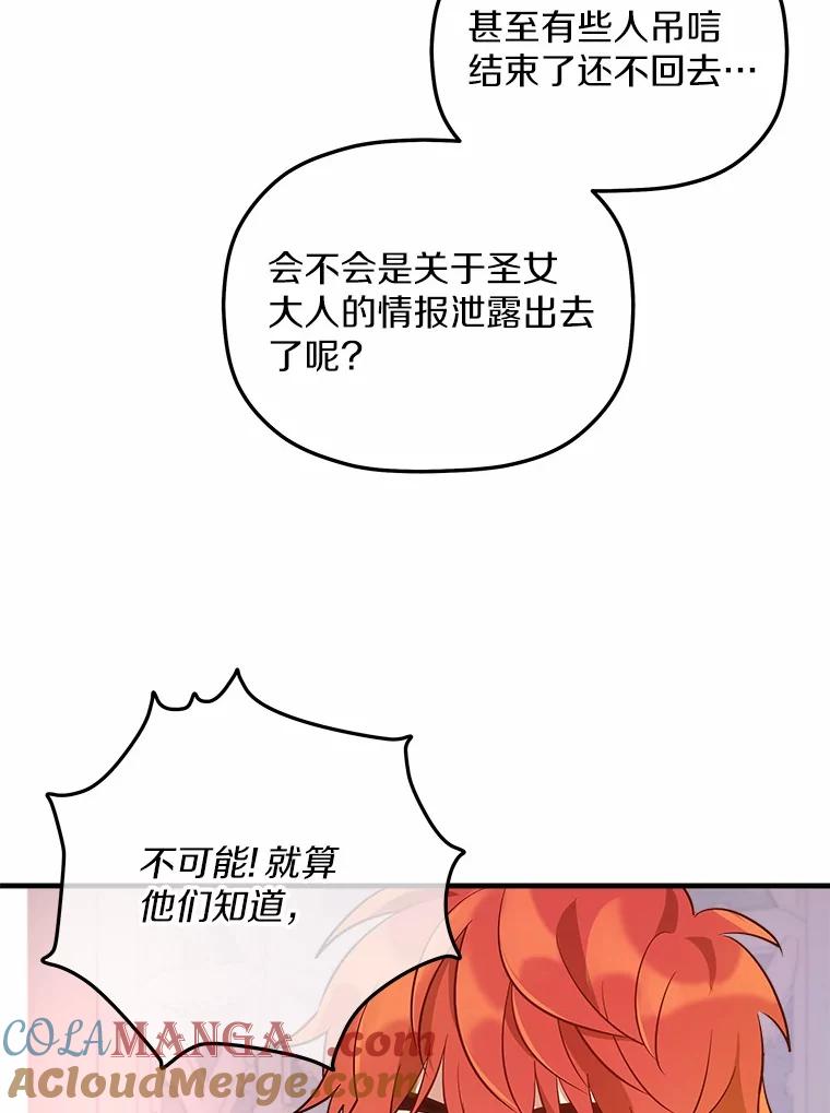 《小圣女想要毁灭世界》3.危险 第45页