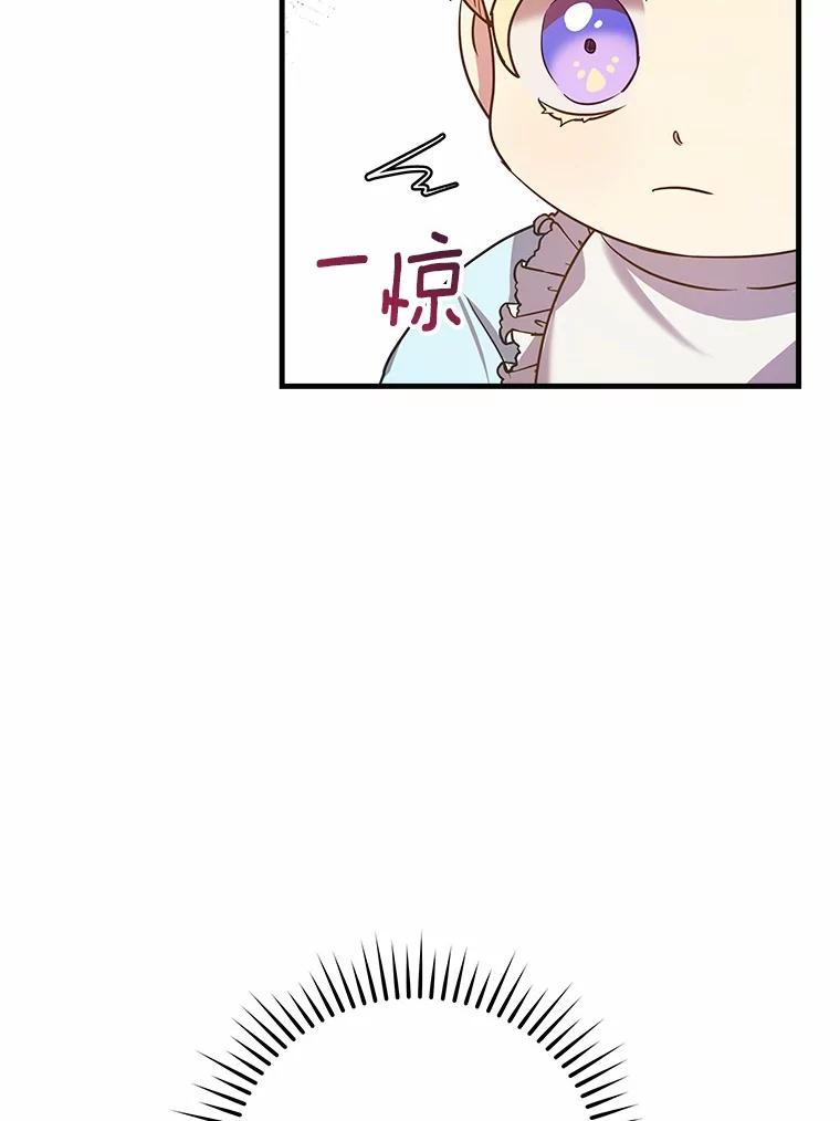 《小圣女想要毁灭世界》3.危险 第118页
