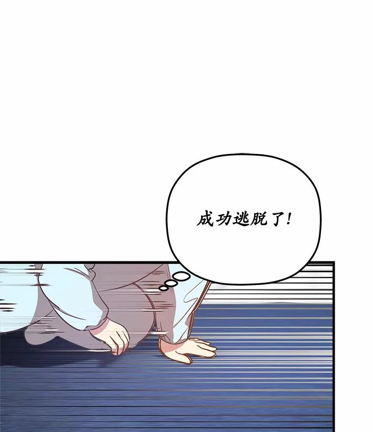 《小圣女想要毁灭世界》3.危险 第68页
