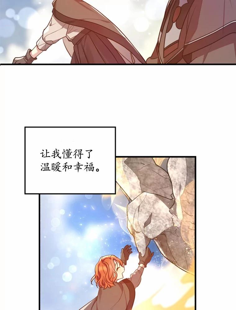 《小圣女想要毁灭世界》3.危险 第26页