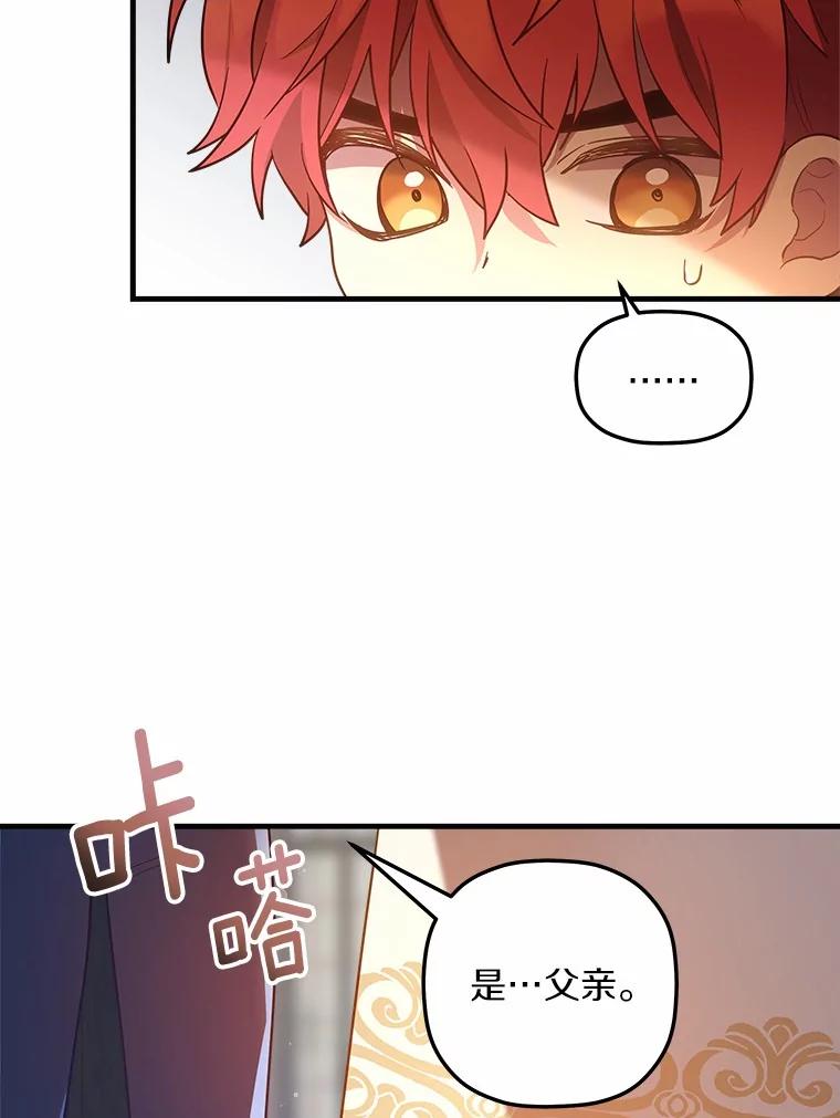 《小圣女想要毁灭世界》3.危险 第58页
