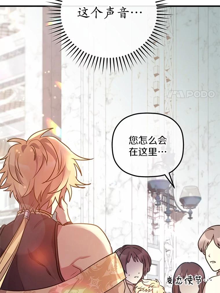 《小圣女想要毁灭世界》3.危险 第119页