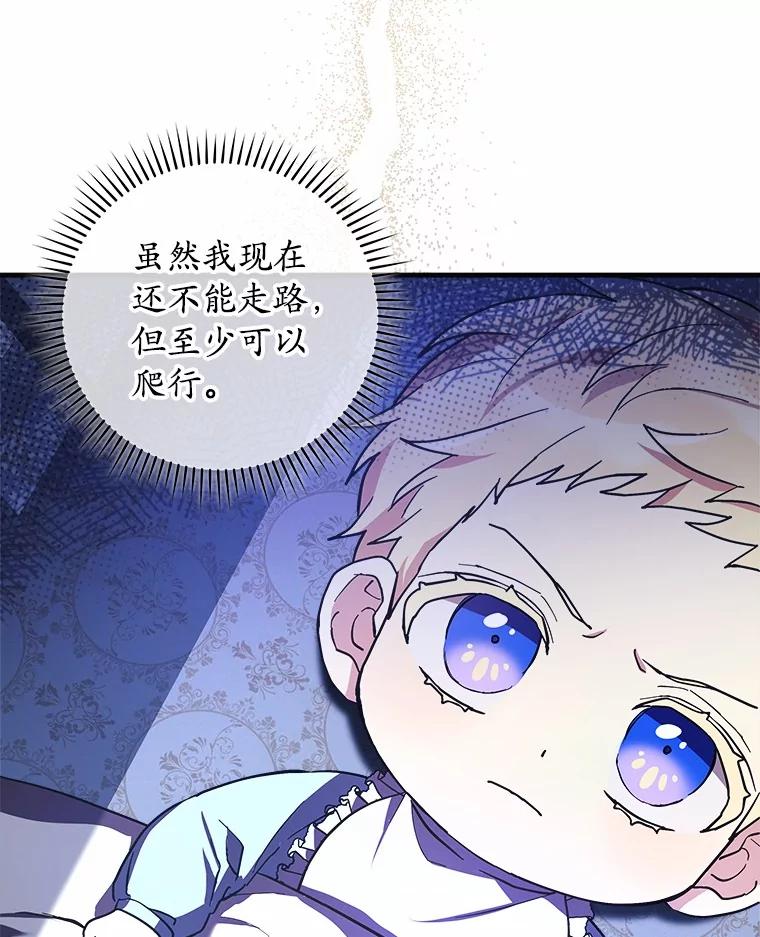 《小圣女想要毁灭世界》3.危险 第36页