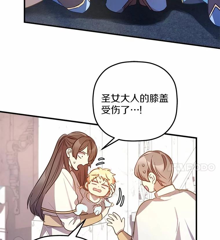 《小圣女想要毁灭世界》3.危险 第108页
