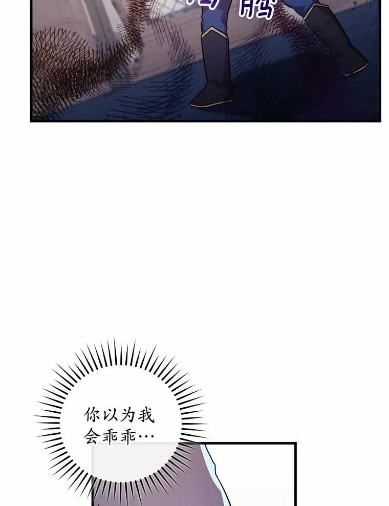 《小圣女想要毁灭世界》3.危险 第76页