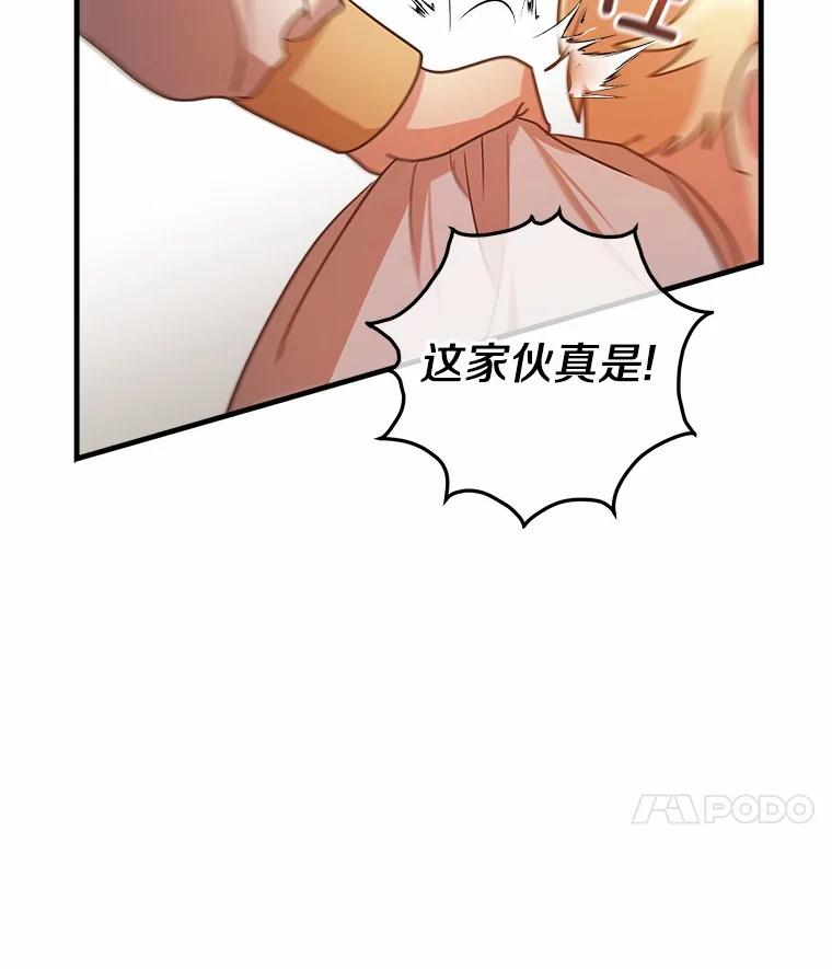 《小圣女想要毁灭世界》3.危险 第74页