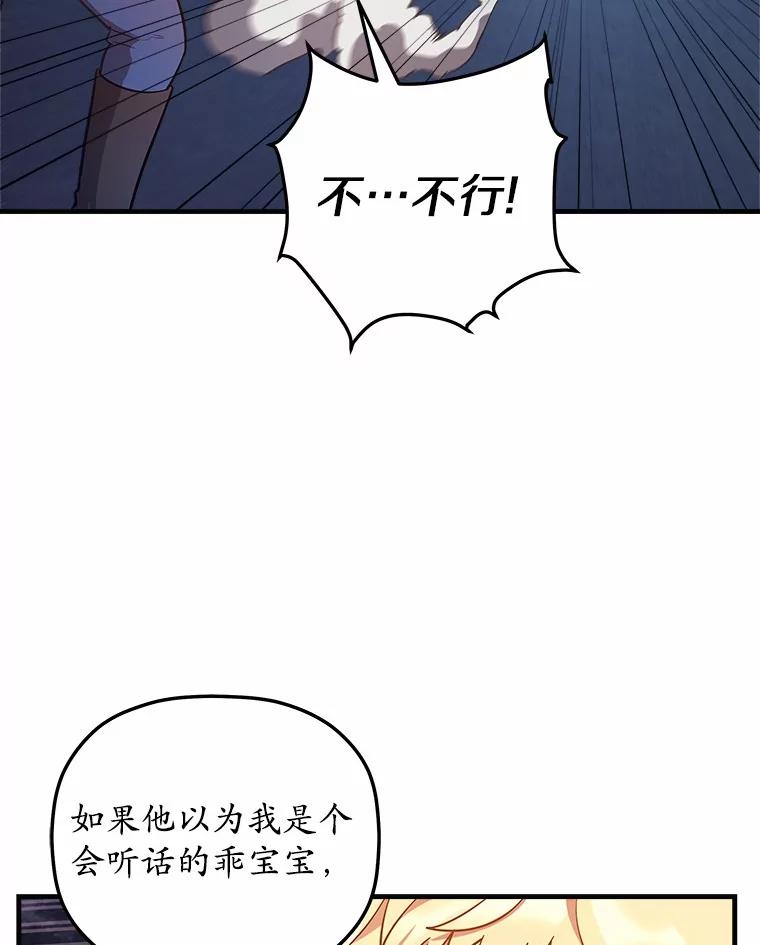 《小圣女想要毁灭世界》3.危险 第90页